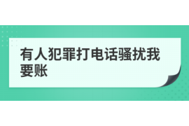 偃师讨债公司成功追讨回批发货款50万成功案例